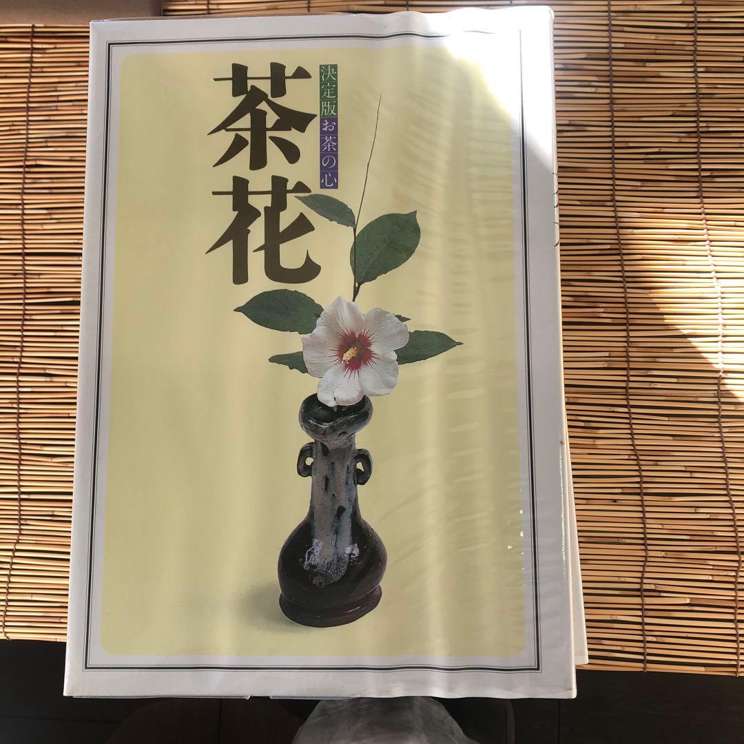 決定版 お茶の心 全7巻セット 家庭画報 茶道