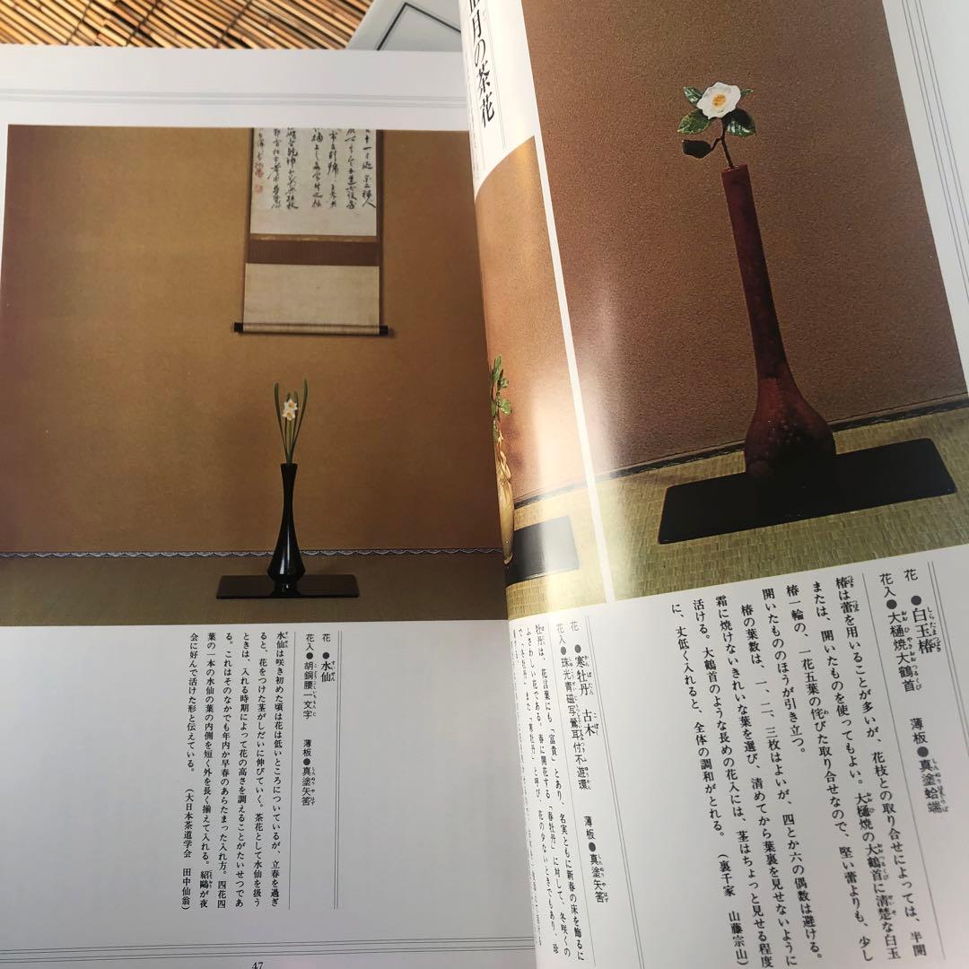 決定版 お茶の心 全7巻セット 家庭画報 茶道