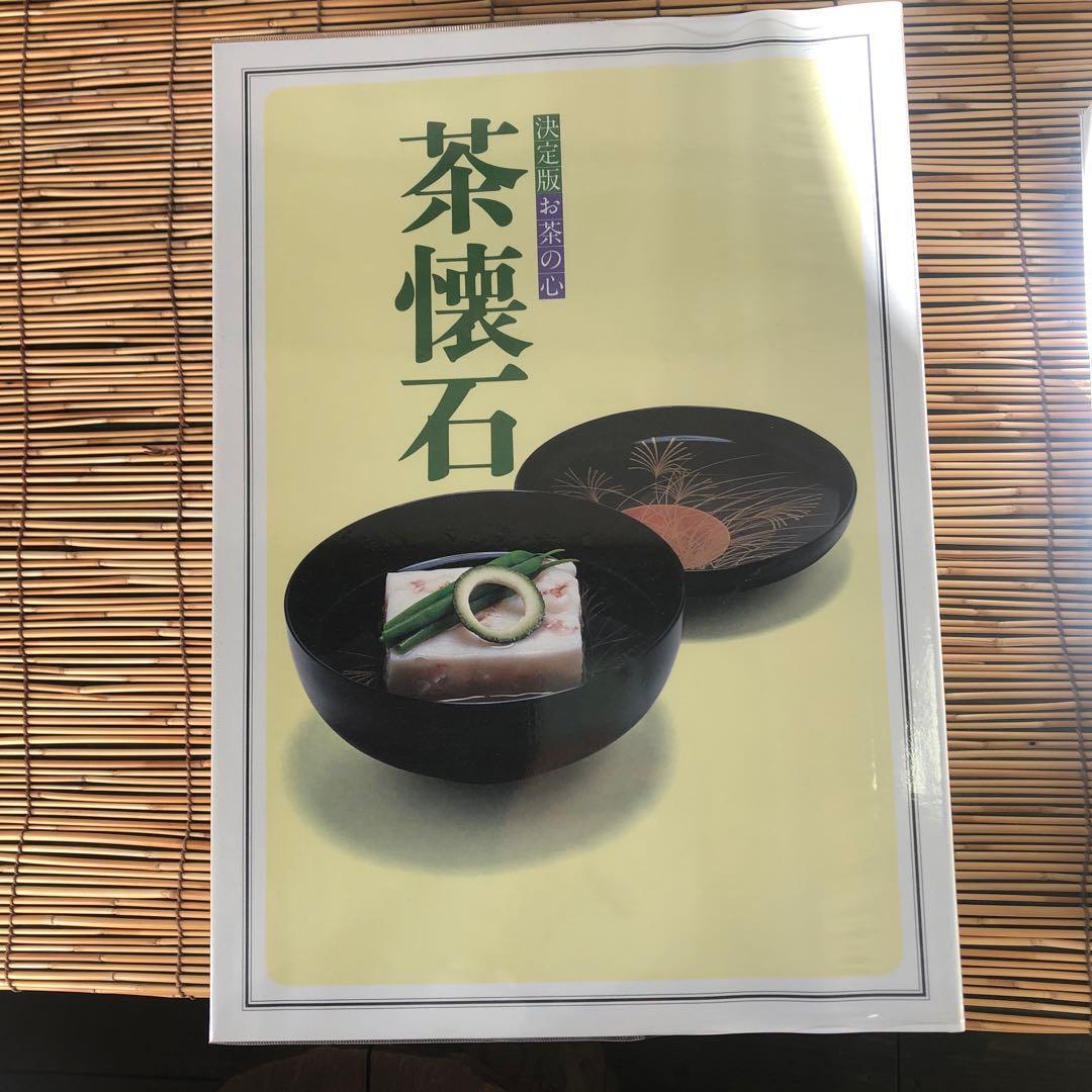 決定版 お茶の心 全7巻セット 家庭画報 茶道