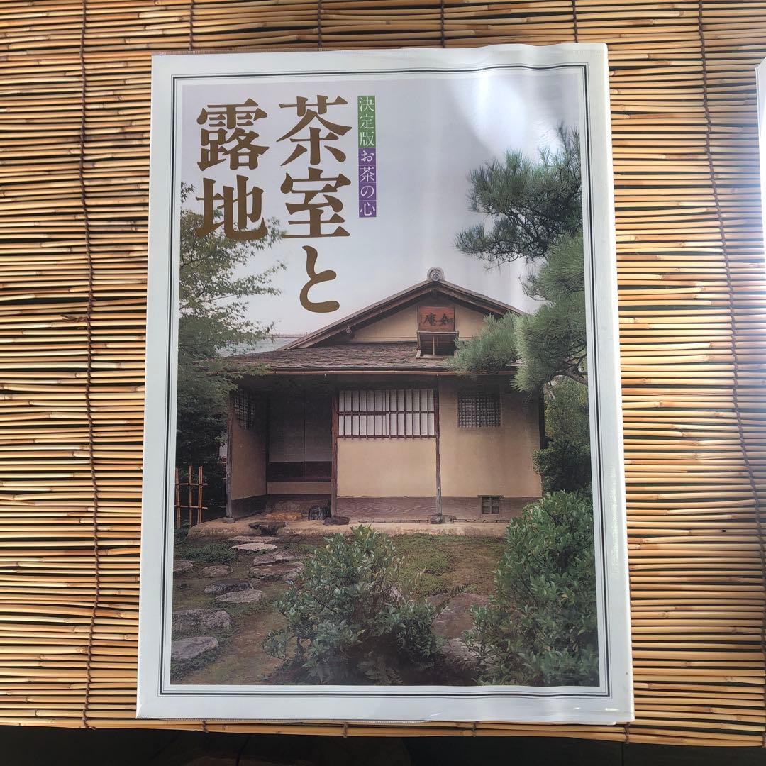 決定版 お茶の心 全7巻セット 家庭画報 茶道