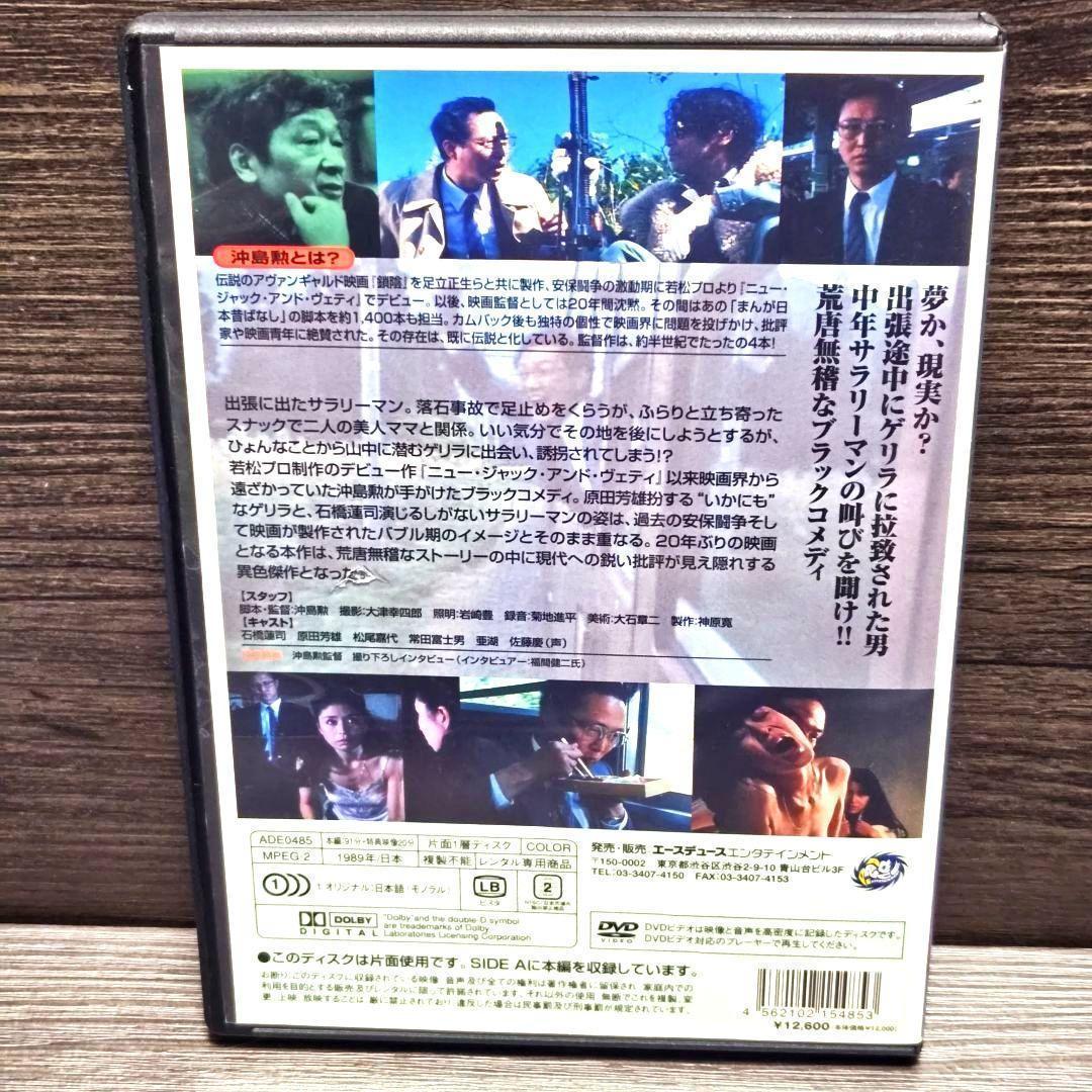 「出張」DVD 日本映画 石橋蓮司 原田芳雄 松尾嘉代 レンタル落ち