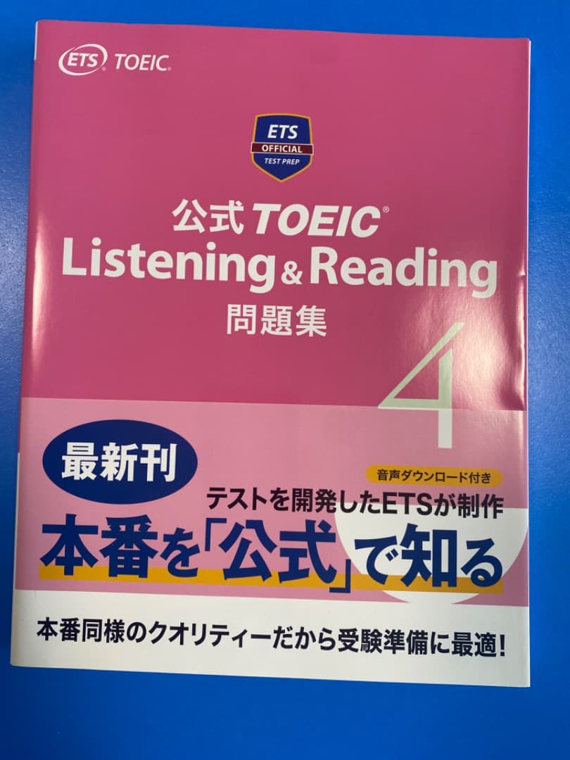 【価格交渉喜んで！！】新品 TOEIC対策：公式問題集/参考書全２４冊