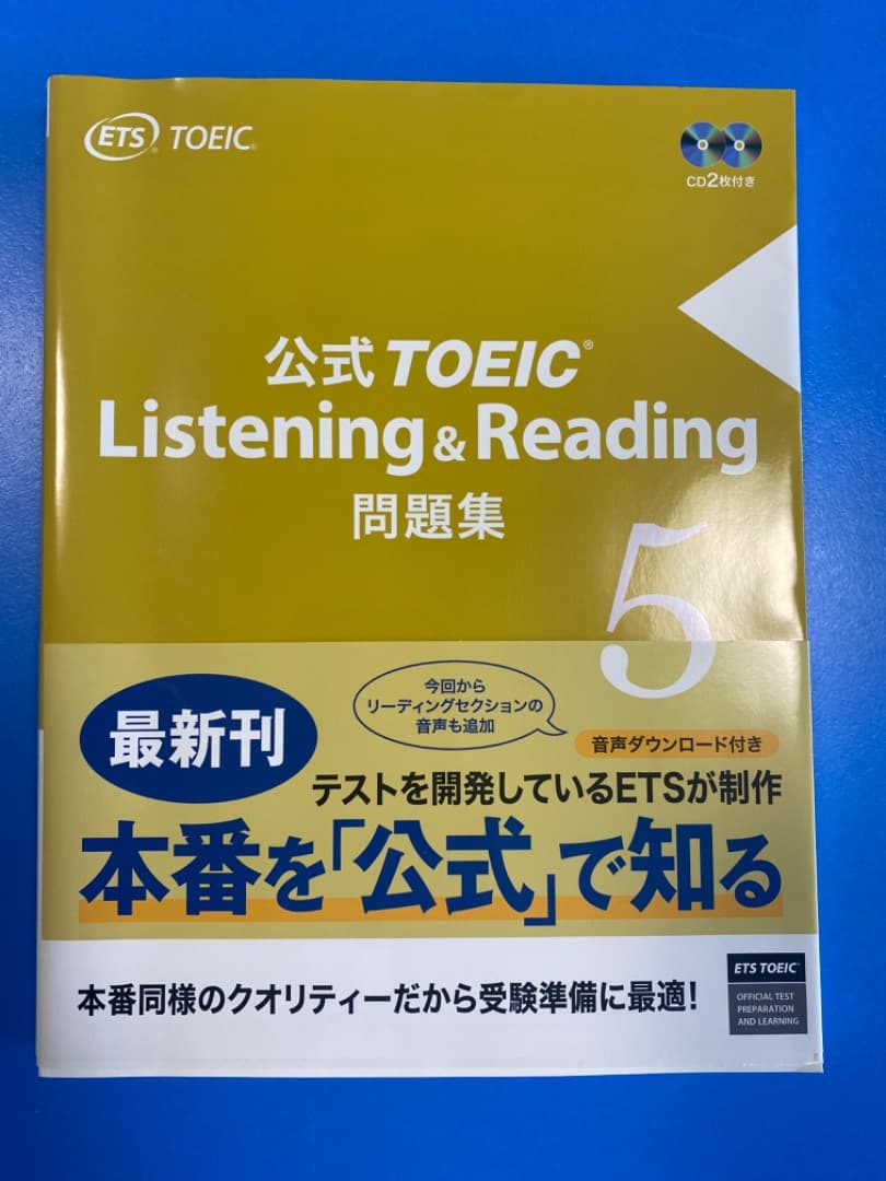 【価格交渉喜んで！！】新品 TOEIC対策：公式問題集/参考書全２４冊