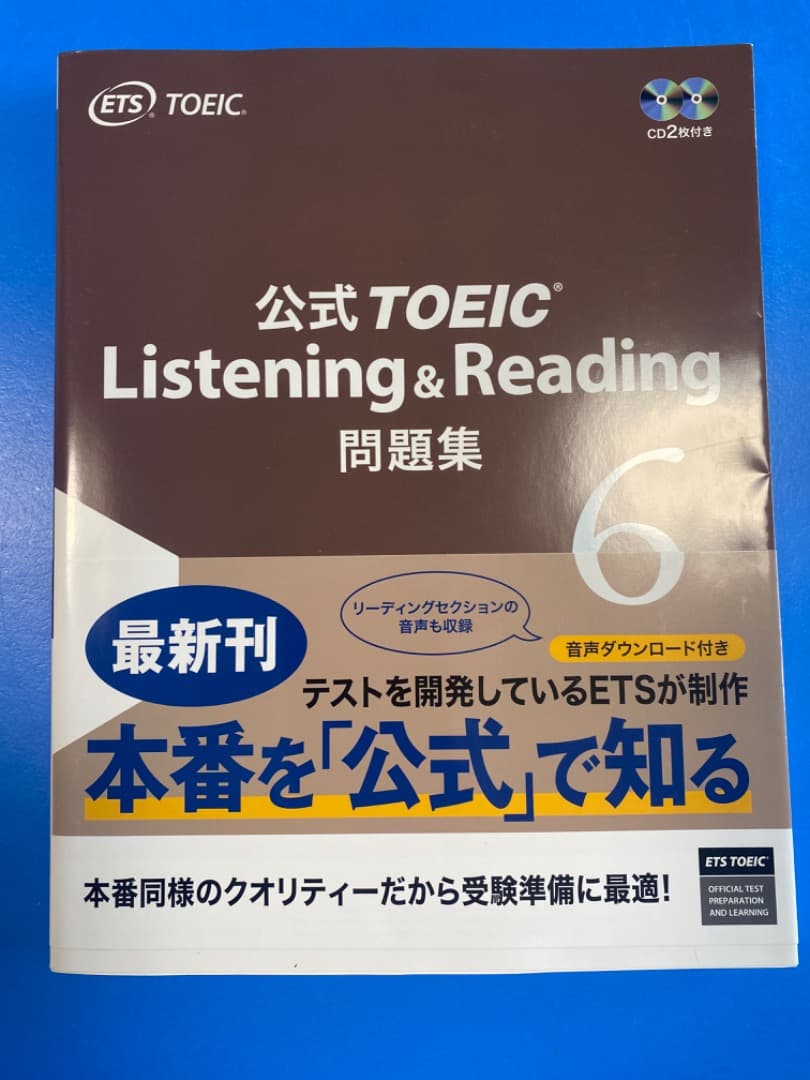 【価格交渉喜んで！！】新品 TOEIC対策：公式問題集/参考書全２４冊