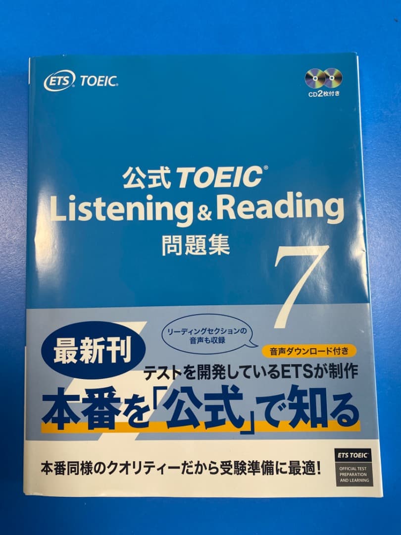 【価格交渉喜んで！！】新品 TOEIC対策：公式問題集/参考書全２４冊