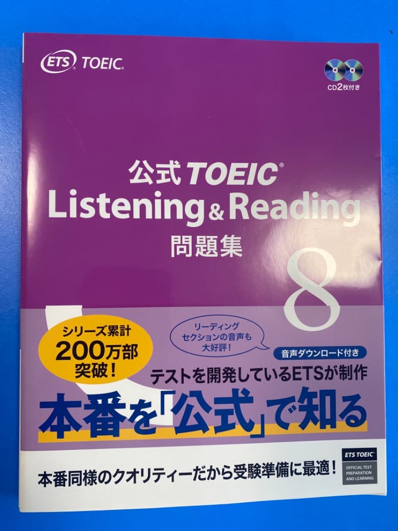 【価格交渉喜んで！！】新品 TOEIC対策：公式問題集/参考書全２４冊