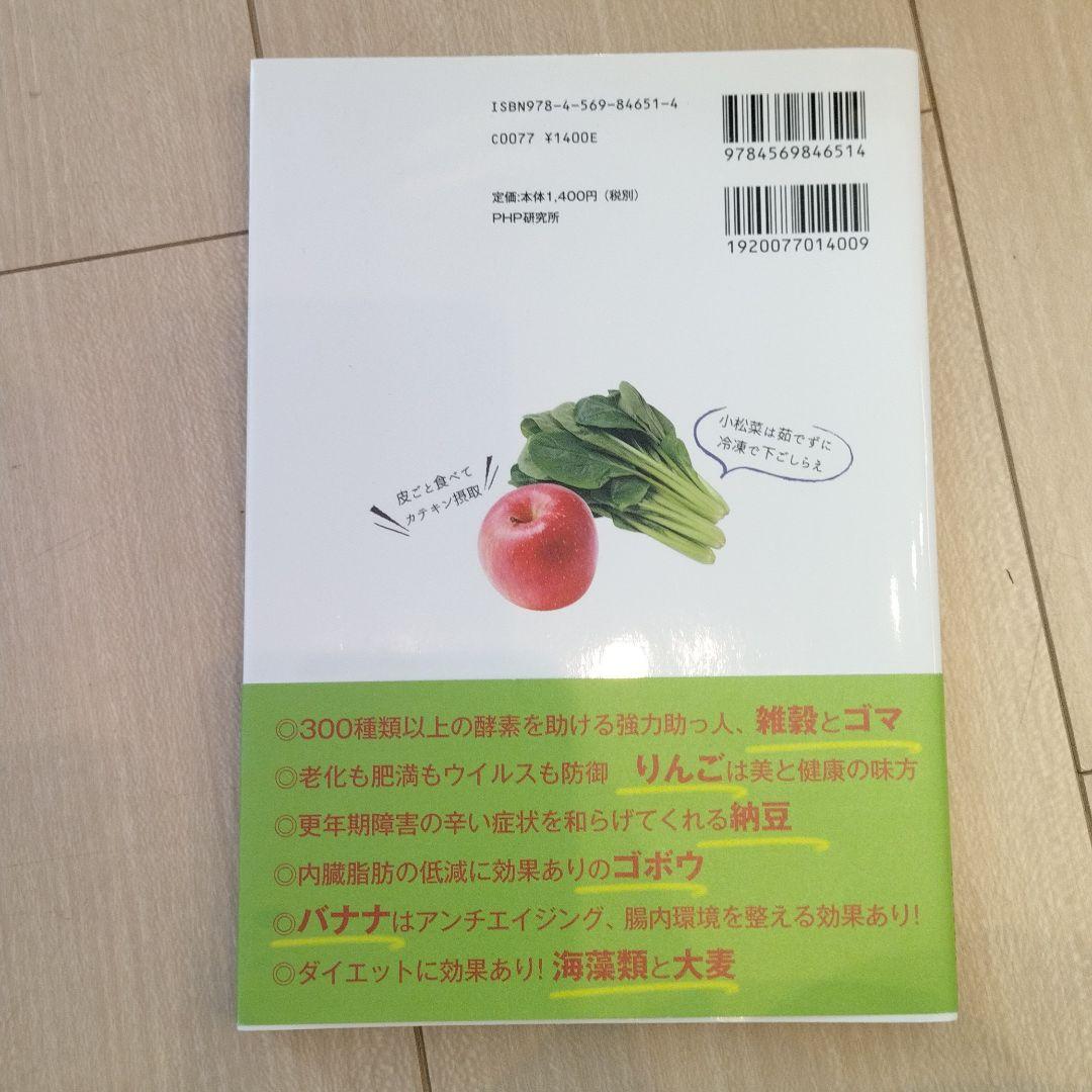 慈恵医大管理栄養士が教える 美肌、太らない、老けないは食べ方が9割