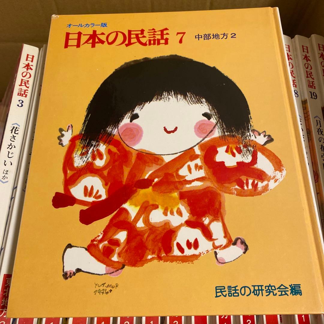 【美品】日本の話 全巻セット 世界文化社