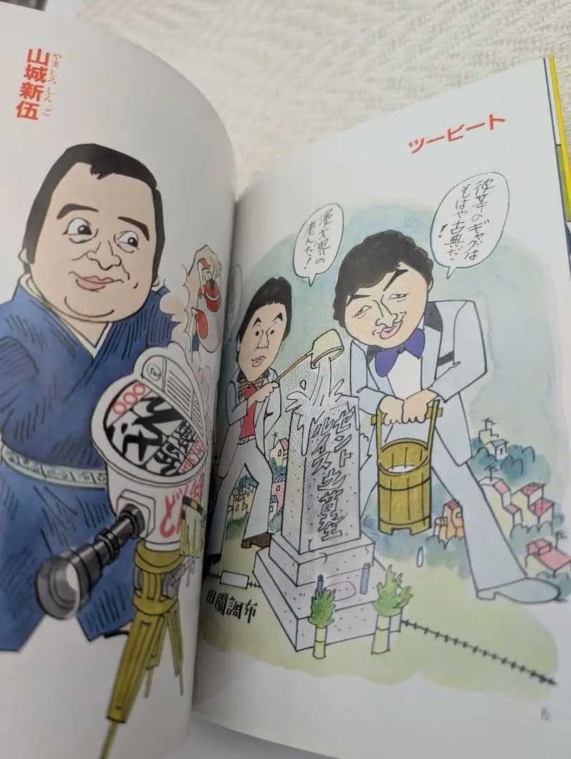 H*k様 針すなおのそっくり画入門　写真より似てる似顔まんがの本　絶版