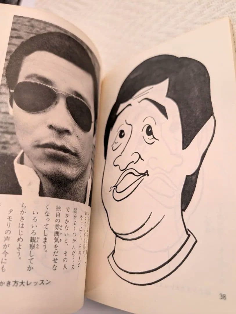 H*k様 針すなおのそっくり画入門　写真より似てる似顔まんがの本　絶版