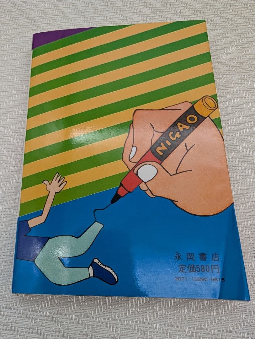 H*k様 針すなおのそっくり画入門　写真より似てる似顔まんがの本　絶版