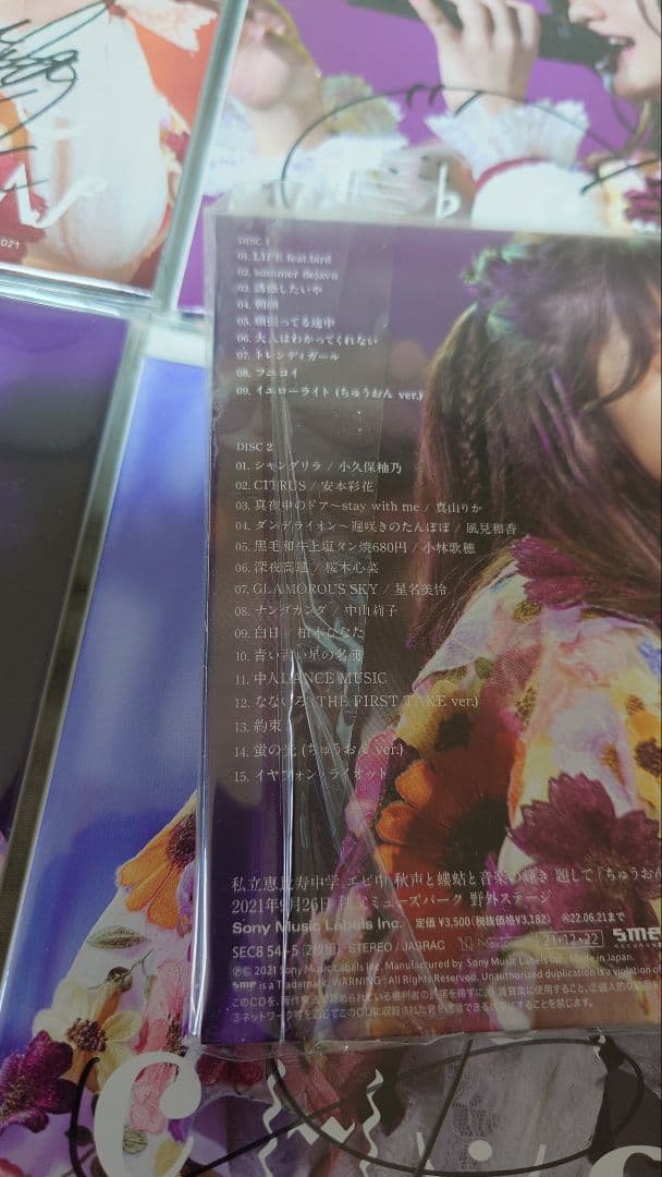 ちゅうおん　2020 2021 サイン　私立恵比寿中学