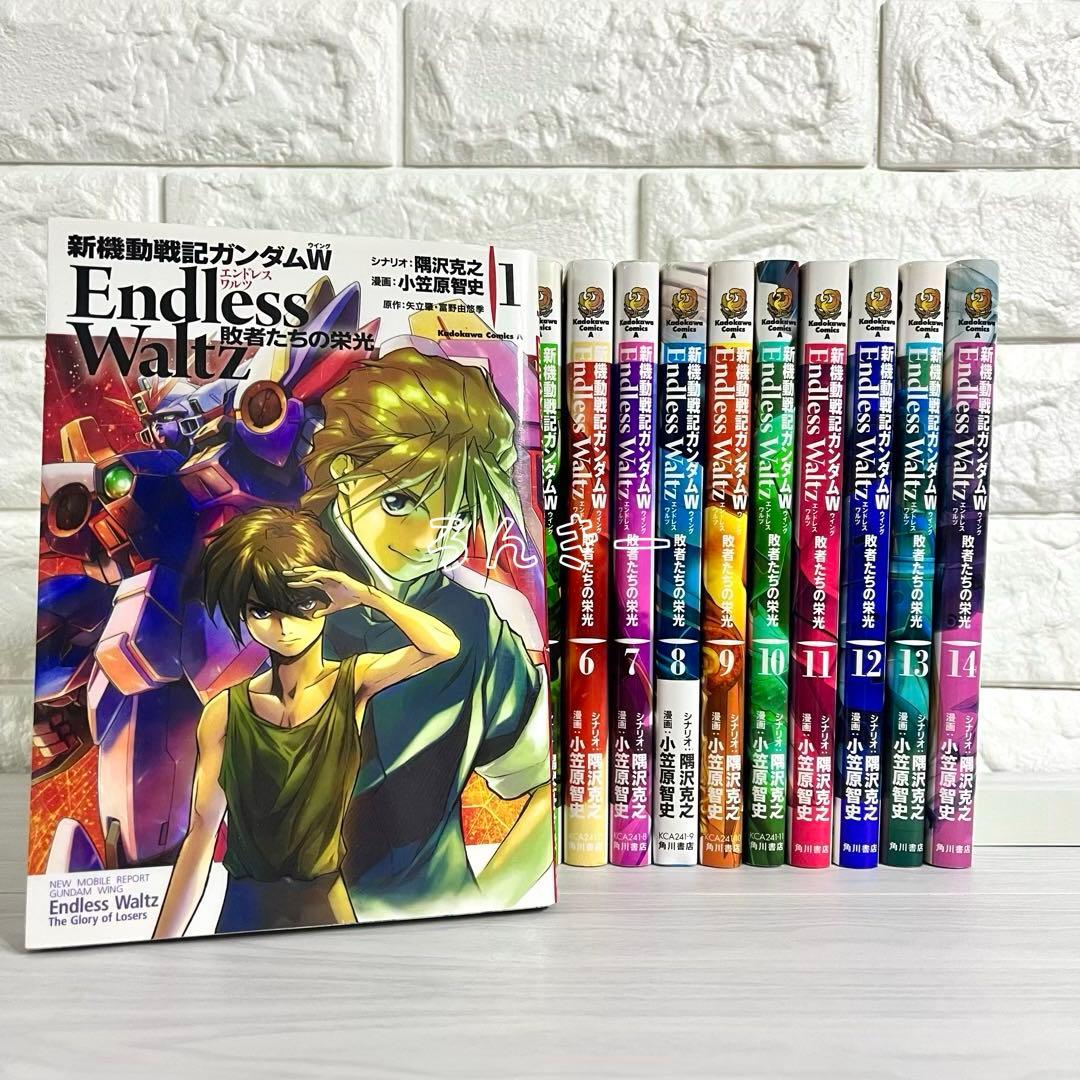 新機動戦記ガンダムW EndlessWaltz 敗者たちの栄光 全巻セット