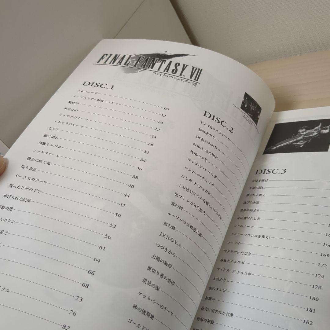 ファイナルファンタジー7 : 楽しいバイエル併用