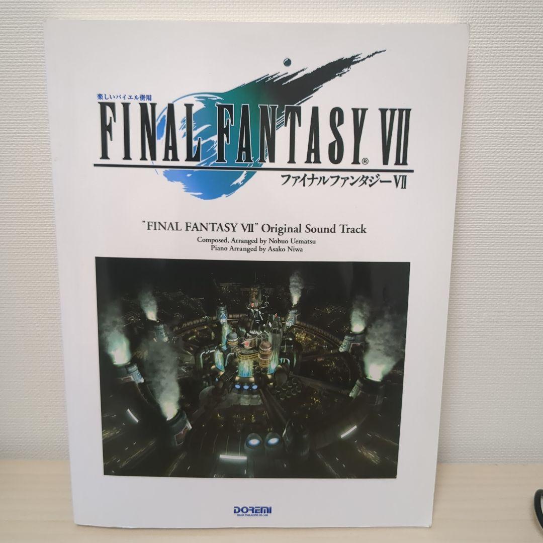 ファイナルファンタジー7 : 楽しいバイエル併用