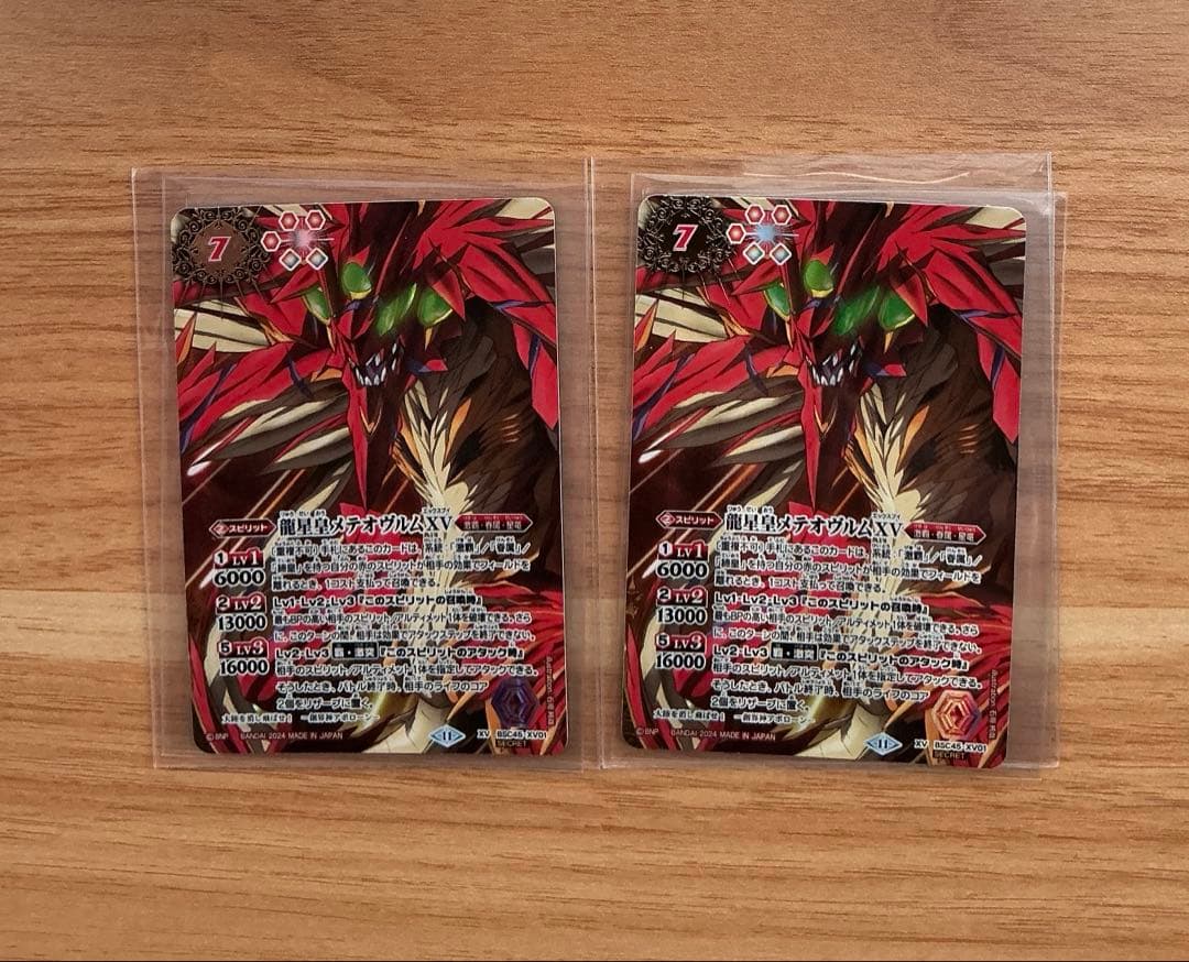 流星皇メテオヴルムXV シークレット 2枚