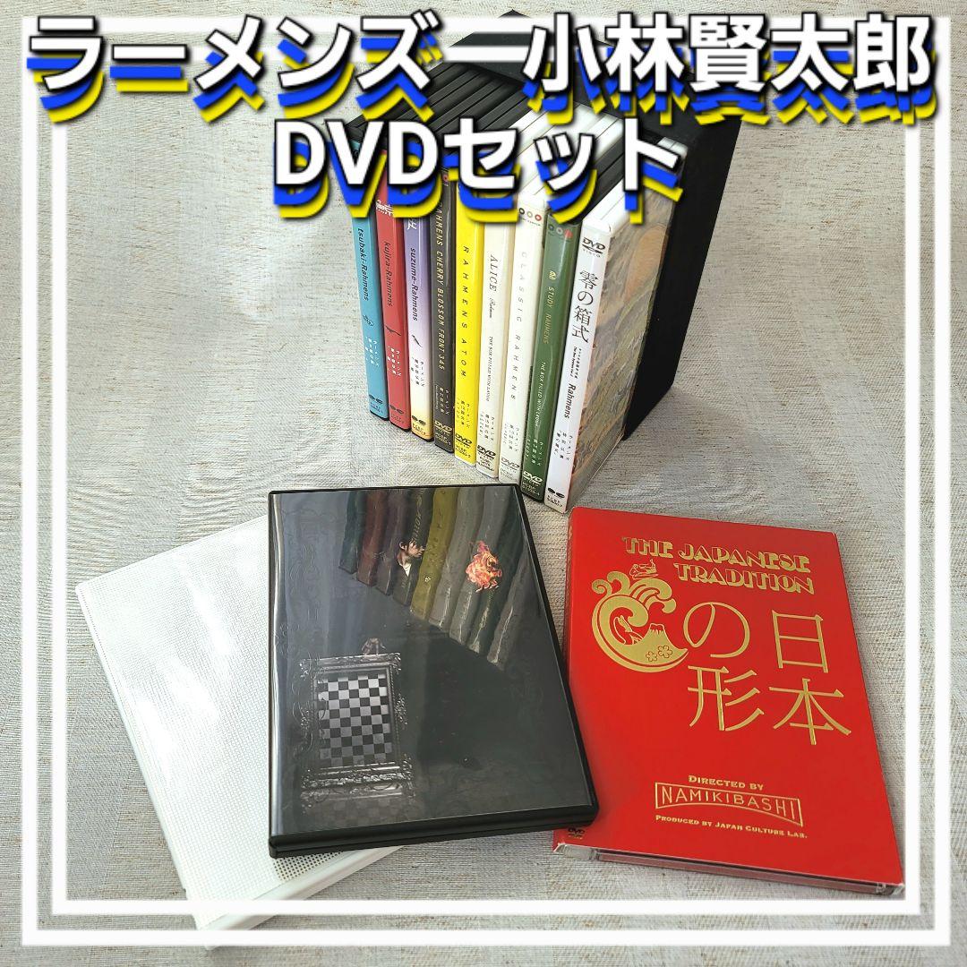 ラーメンズ第8〜15回公演　小林賢太郎ソロコント公演他DVDセット