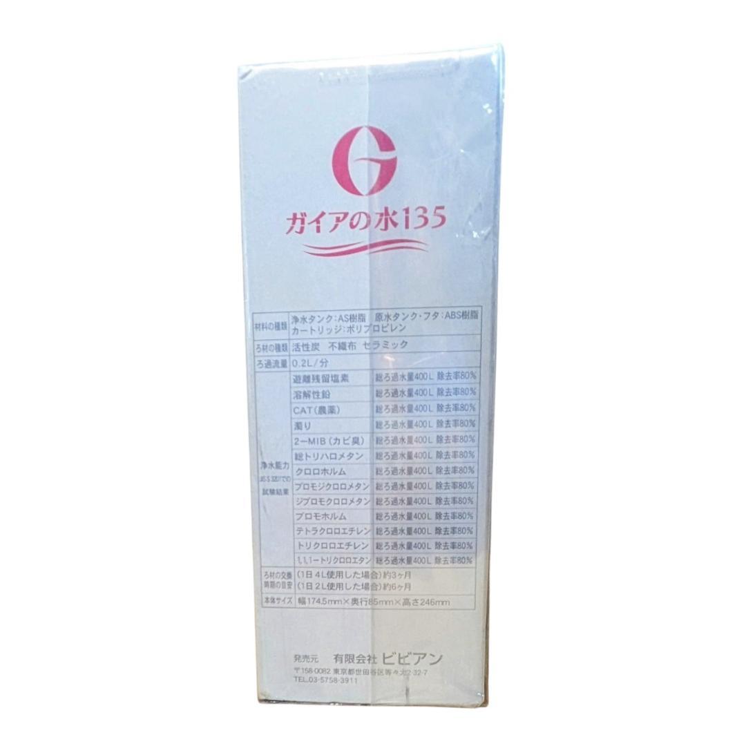 【新品未使用】ガイアの水135 ポット型浄水器 ピンク
