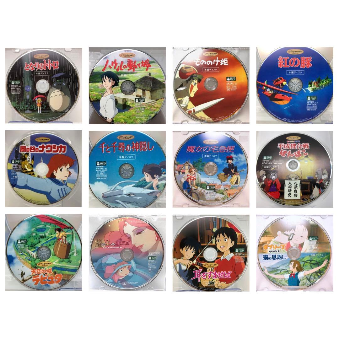 DVD スタジオジブリ作品 本編ディスクのみ12作品セット 宮崎駿