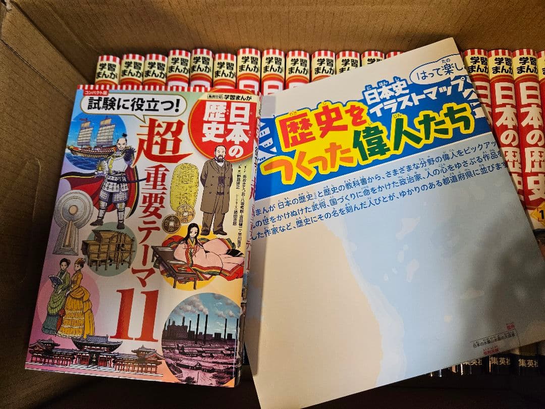 日本の歴史 全20巻セット　集英社　美品