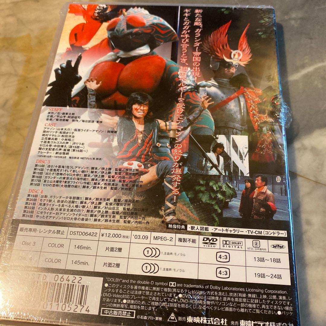 新品　仮面ライダーアマゾン VOL.1、2