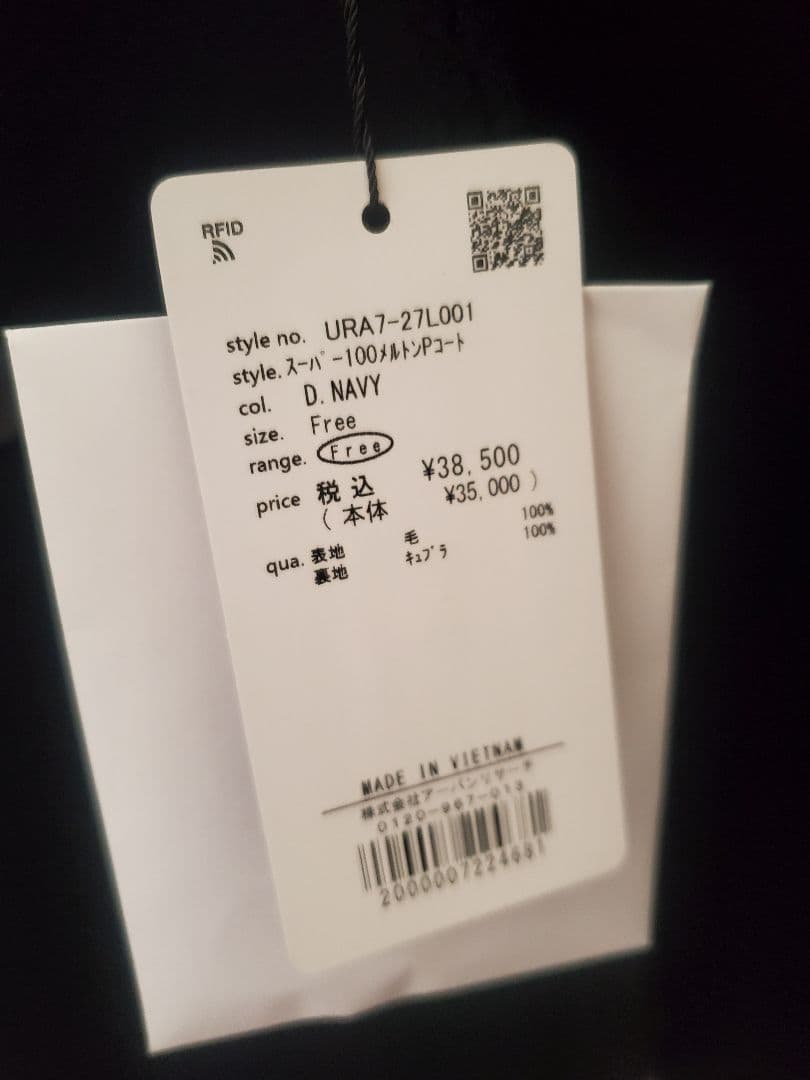 アーバンリサーチ　スーパーメルトン100Pコート