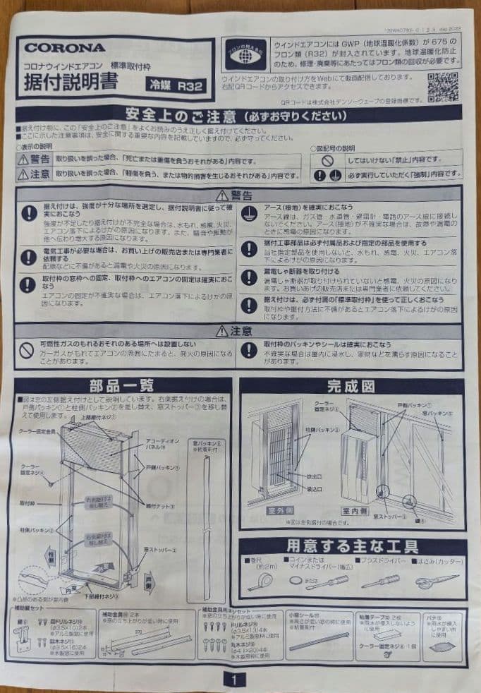 コロナ ウインドエアコン CW-1623R WS 冷房専用 工事不要 壁穴不要