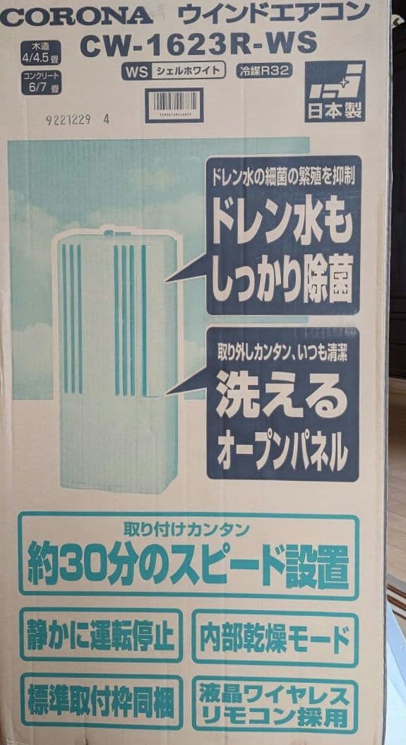 コロナ ウインドエアコン CW-1623R WS 冷房専用 工事不要 壁穴不要