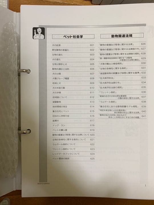 たのまな　ヒューマンアカデミー　ペット講座