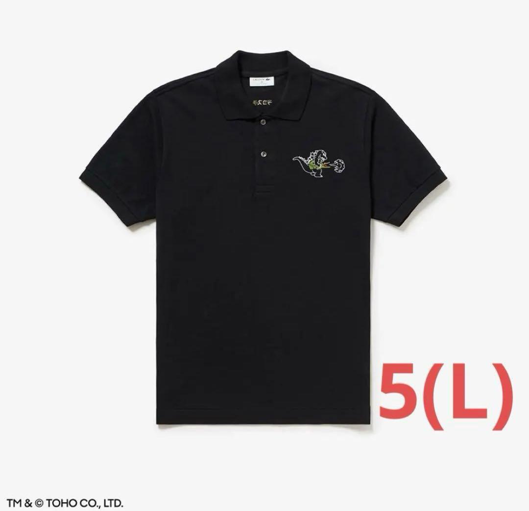 ラコステ ゴジラ ポロシャツ ブラック 新品未開封