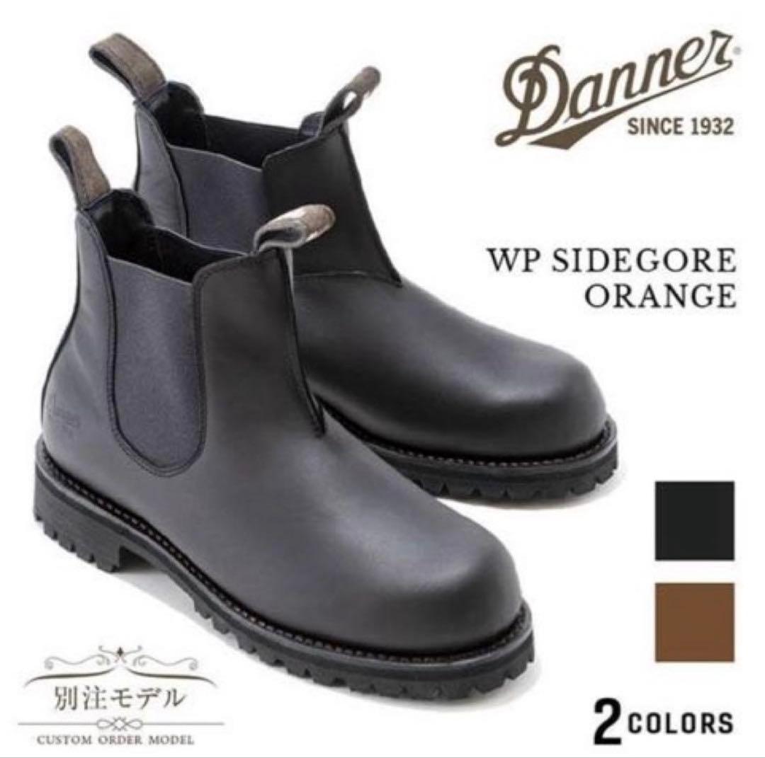 DANNER × Orange 別注 WP サイドゴア ブーツ 黒 27,5