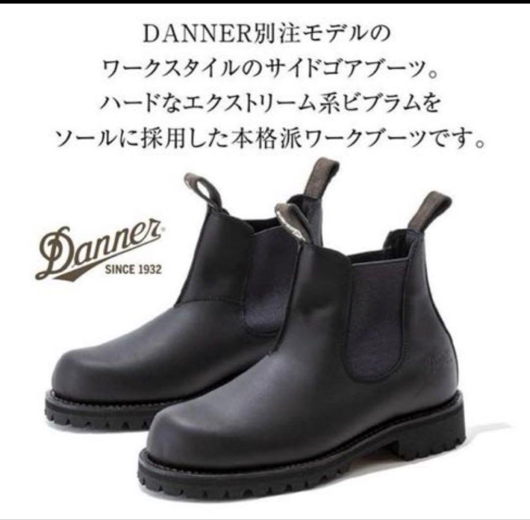 DANNER × Orange 別注 WP サイドゴア ブーツ 黒 27,5