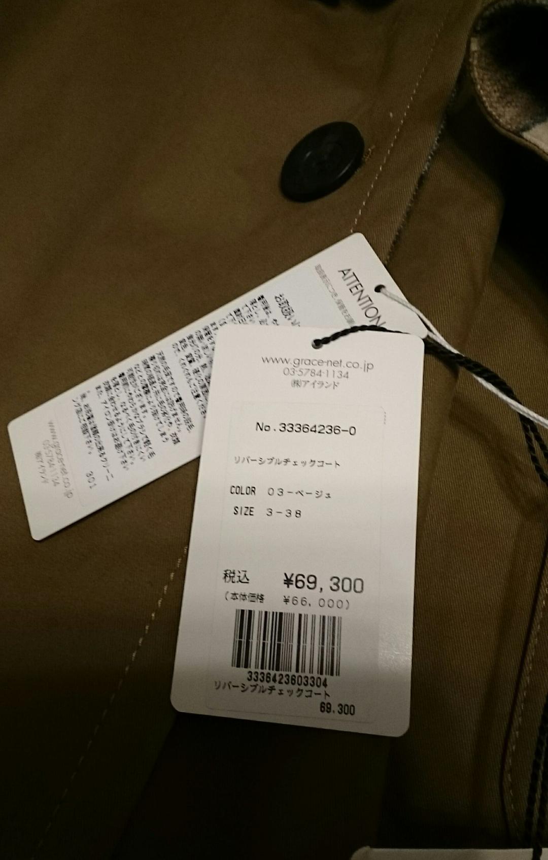 専用　新品タグ付　グレース リバーシブルコート 新品未使用