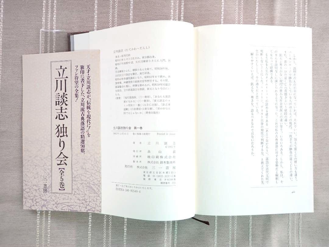 立川談志ひとり会 第1期から第5期(各10枚)及び特典CD4枚と関連本 分売不可