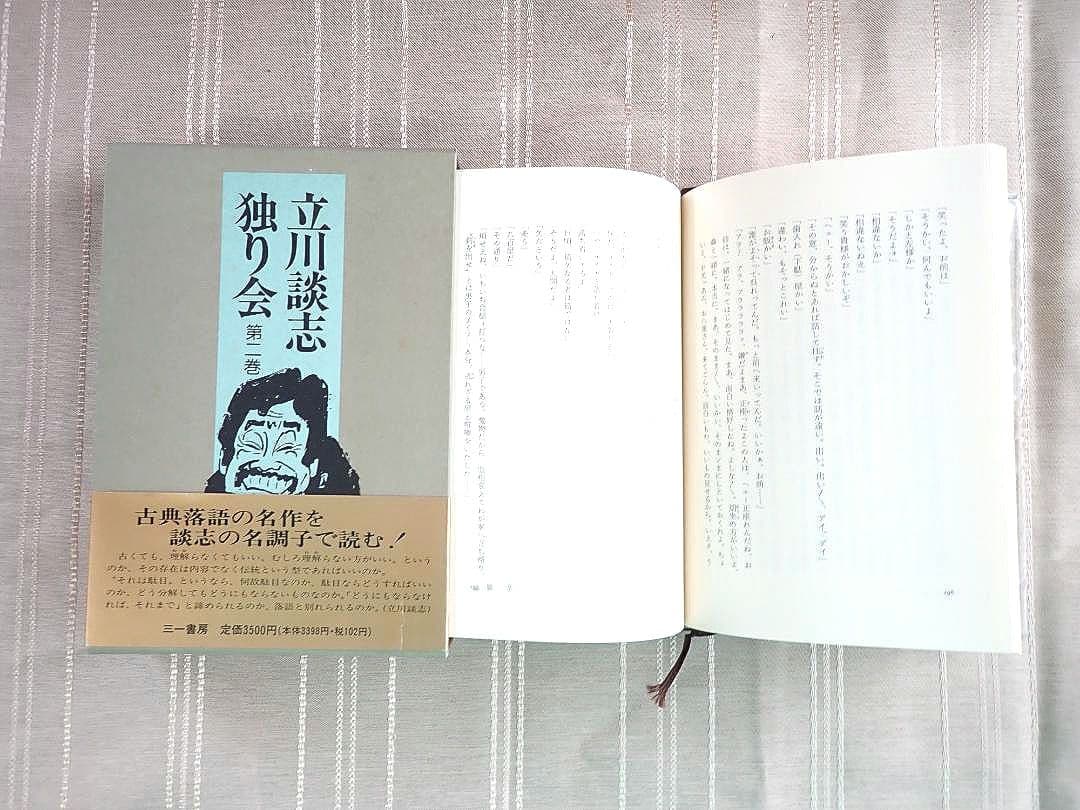 立川談志ひとり会 第1期から第5期(各10枚)及び特典CD4枚と関連本 分売不可
