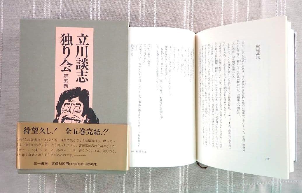 立川談志ひとり会 第1期から第5期(各10枚)及び特典CD4枚と関連本 分売不可