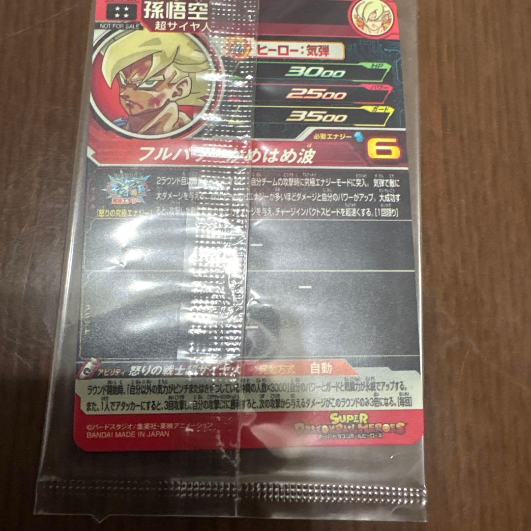スーパードラゴンボールヒーローズ 孫悟空 MG MM 原作絵