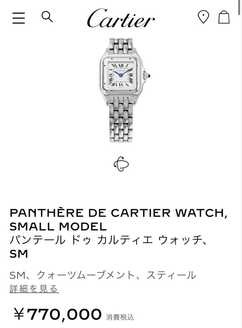 【kam】カルティエ パンテール SM WSPN0006 2025年購入