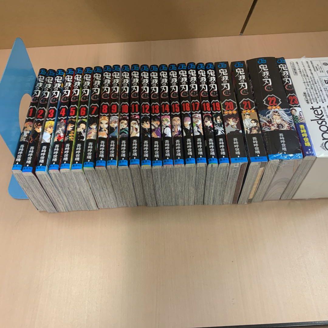 鬼滅の刃 1～23巻 全巻セット
