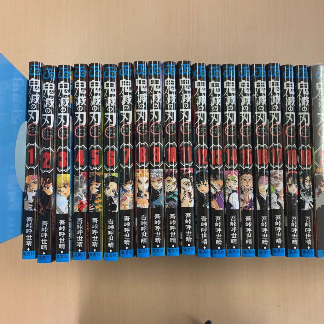 鬼滅の刃 1～23巻 全巻セット