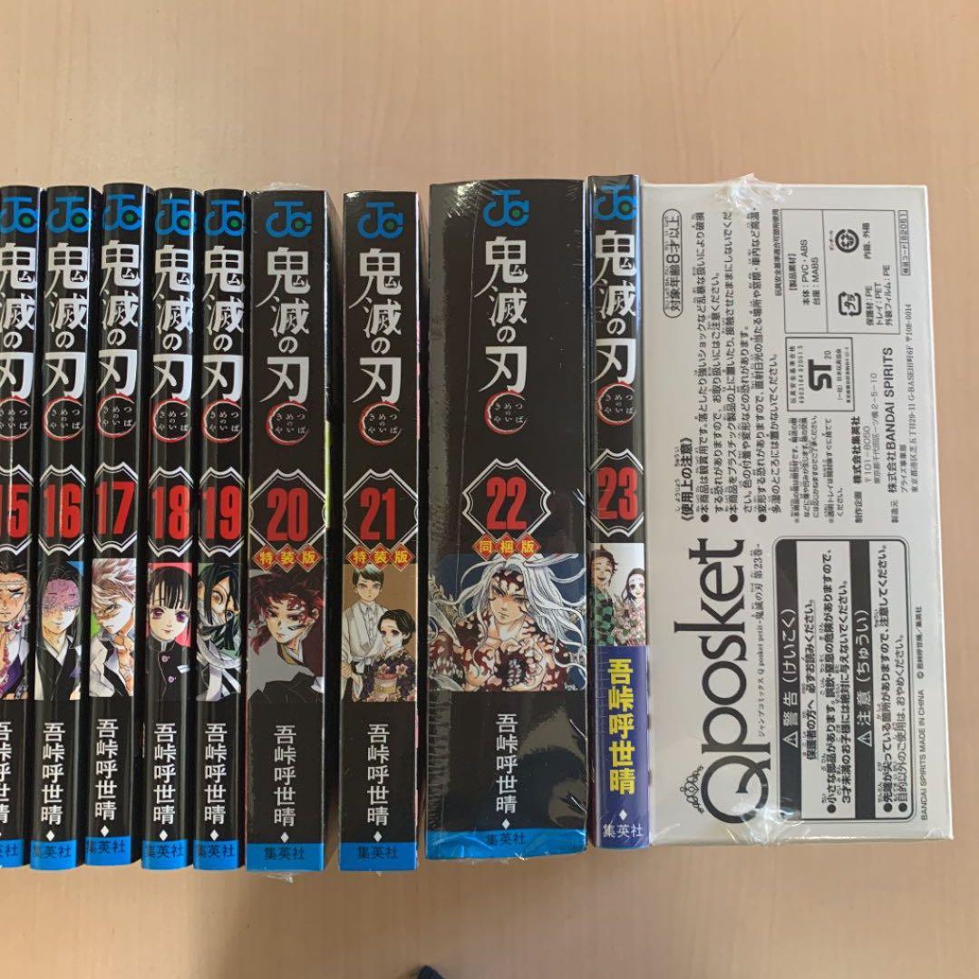 鬼滅の刃 1～23巻 全巻セット