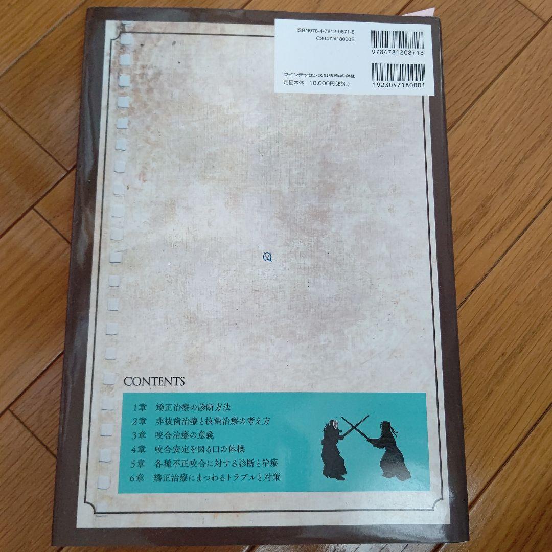 全顎矯正と部分矯正へのアプローチ : 非抜歯治療と抜歯治療の選択基準