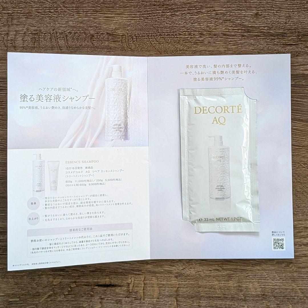 【数量限定】コスメデコルテ クリスマスコフレ 　DECORTE他、試供品多数