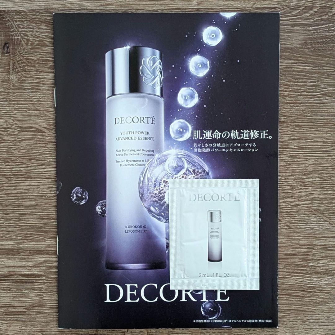 【数量限定】コスメデコルテ クリスマスコフレ 　DECORTE他、試供品多数