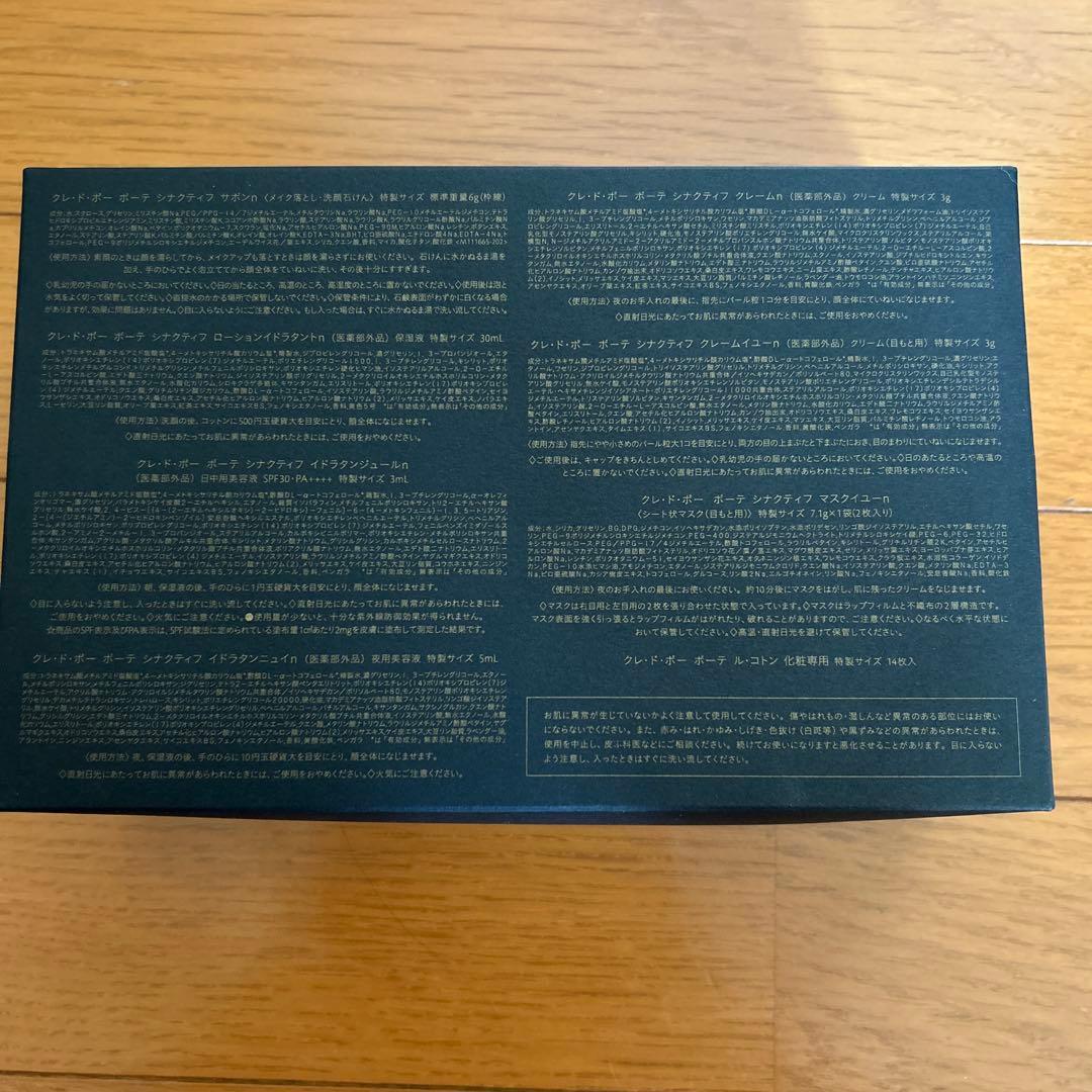 noel　クレドポーボーテ　シナクティフスキンケアセット