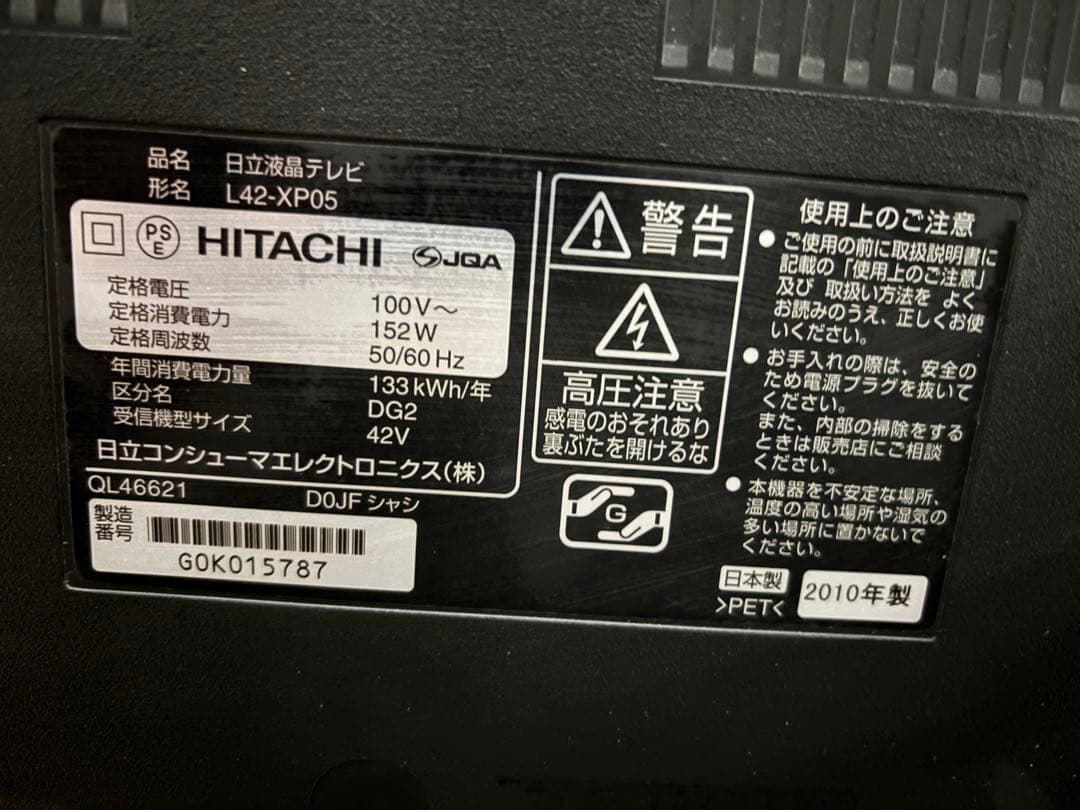 日立Wooo42型液晶テレビL42-XP05
