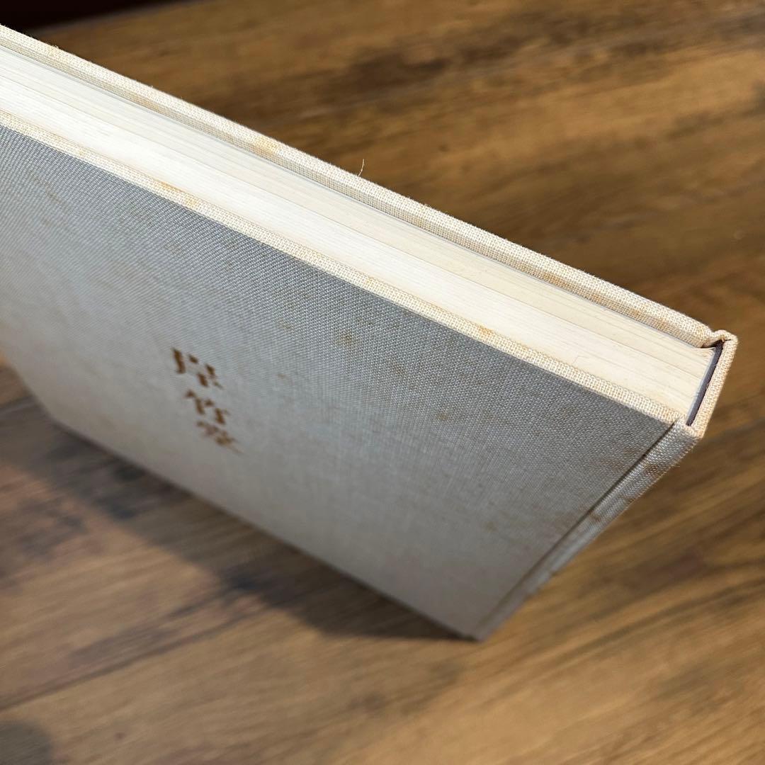 画集　岸竹堂　限定500部　アート　昭和　古書　美術品解説　カラー