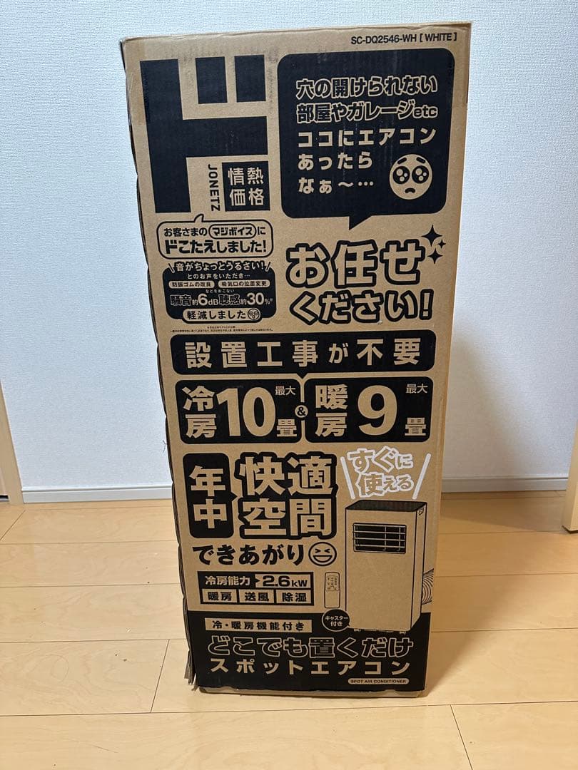 【ほぼ新品】スポットエアコン（ドン・キホーテ）