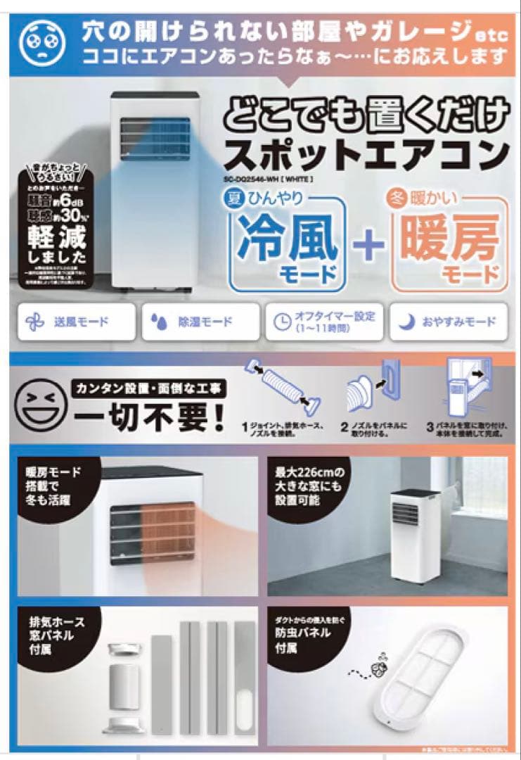 【ほぼ新品】スポットエアコン（ドン・キホーテ）