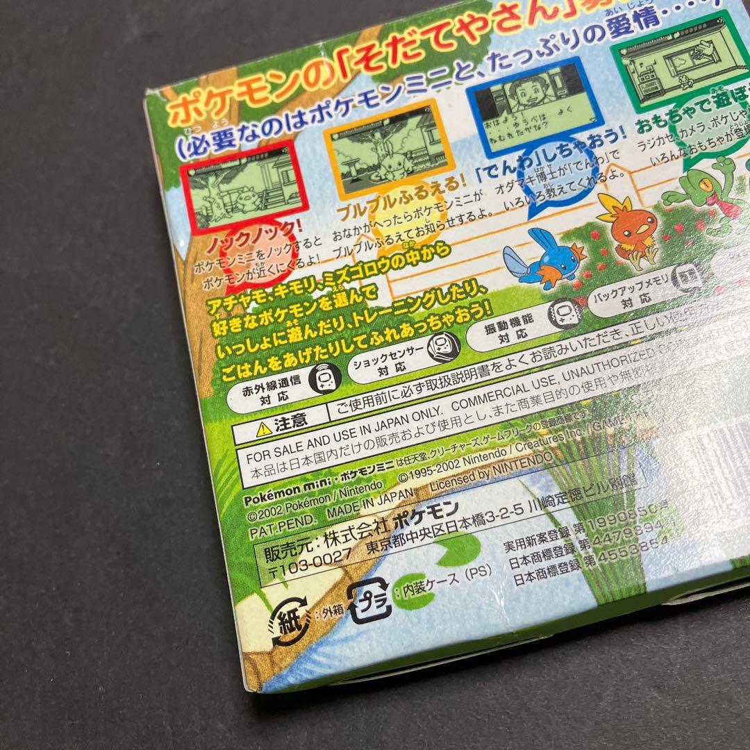 ポケモンミニ そだてやさんミニ